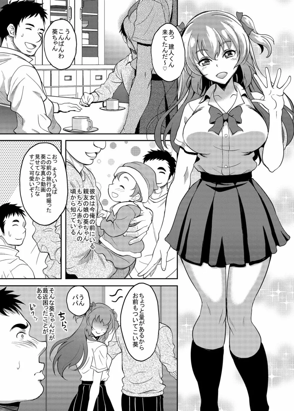 生まれたときから知ってる親友の娘はいつの間にか俺を誘惑する雌になってた 6ページ