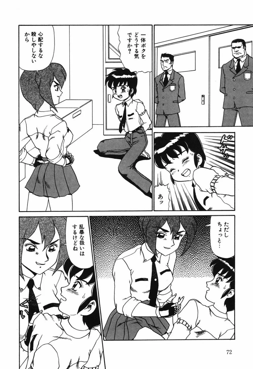 変態学園 71ページ