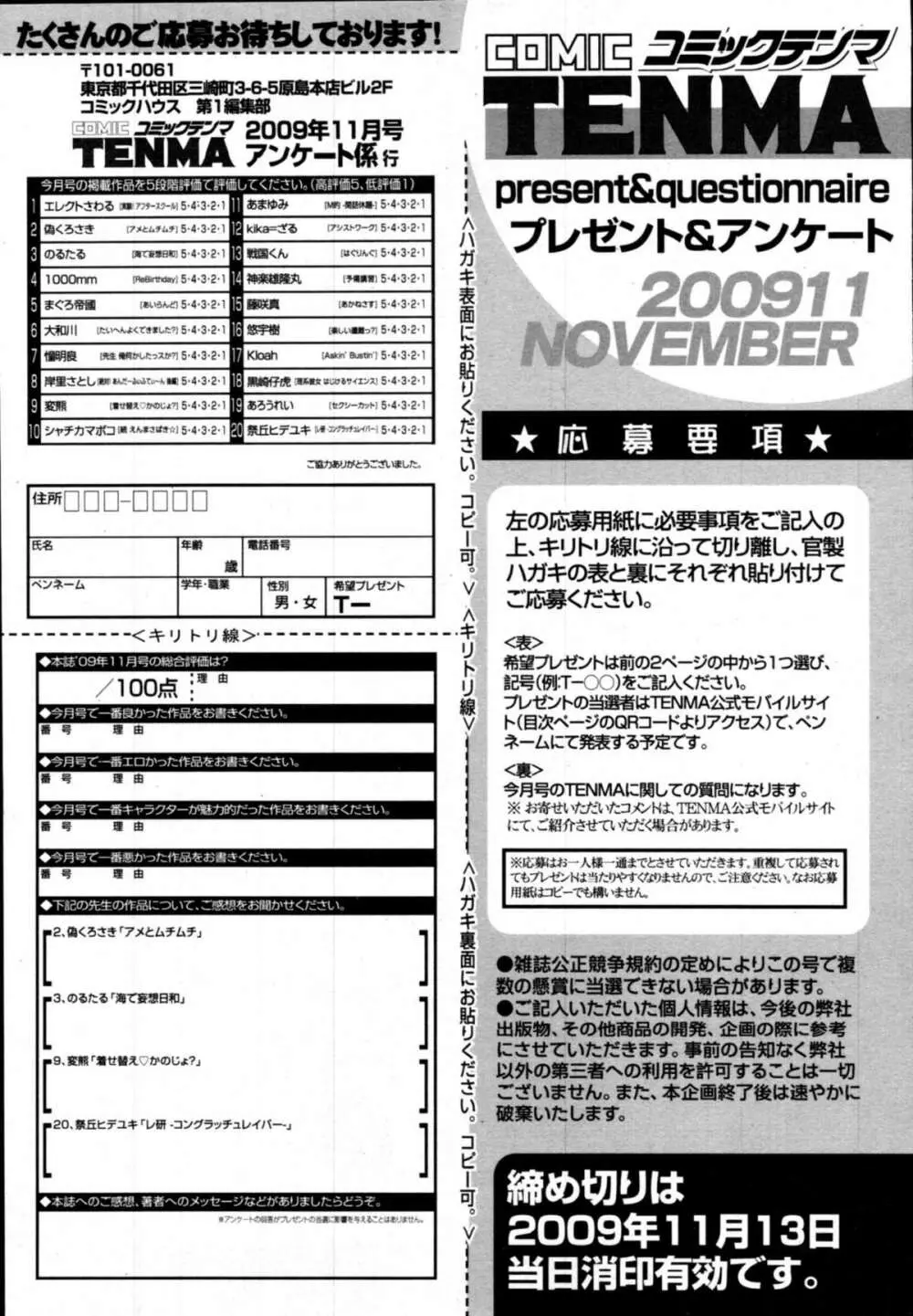 COMIC 天魔 2009年11月号 437ページ