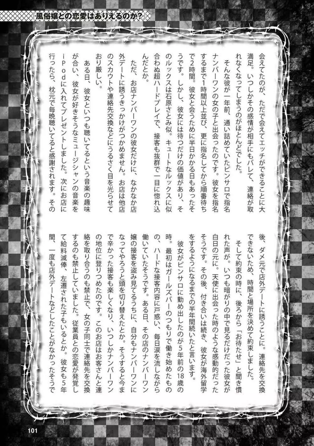 アブノーマル風俗入門 ラブドール風俗から、1000万円の風俗嬢まで 103ページ