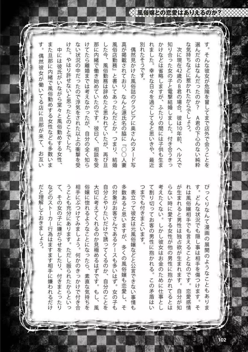 アブノーマル風俗入門 ラブドール風俗から、1000万円の風俗嬢まで 104ページ