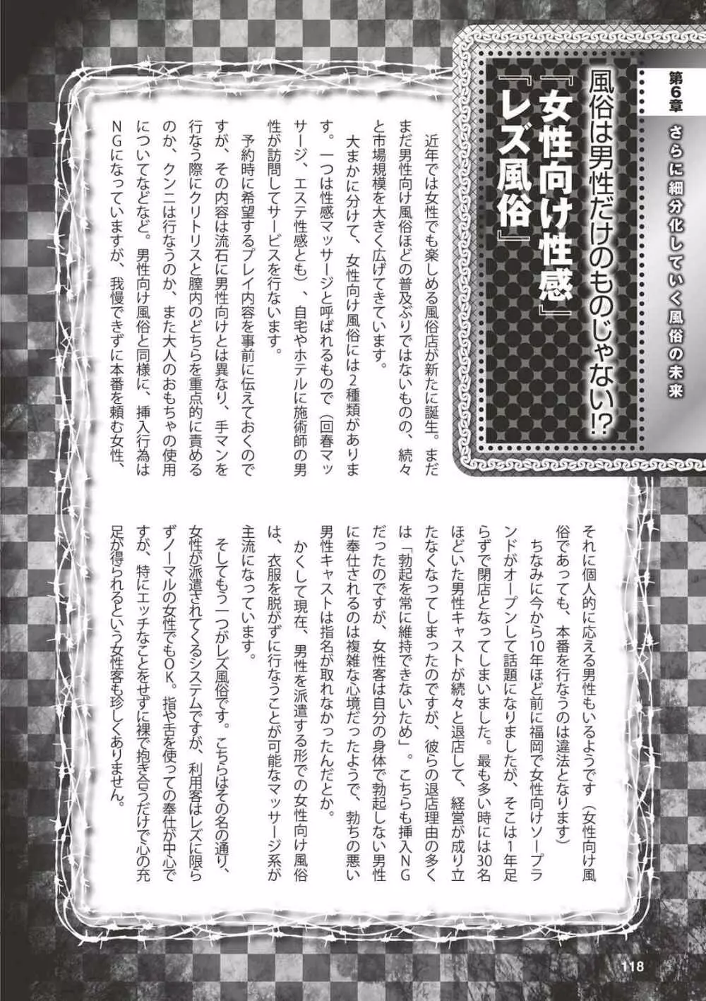 アブノーマル風俗入門 ラブドール風俗から、1000万円の風俗嬢まで 120ページ