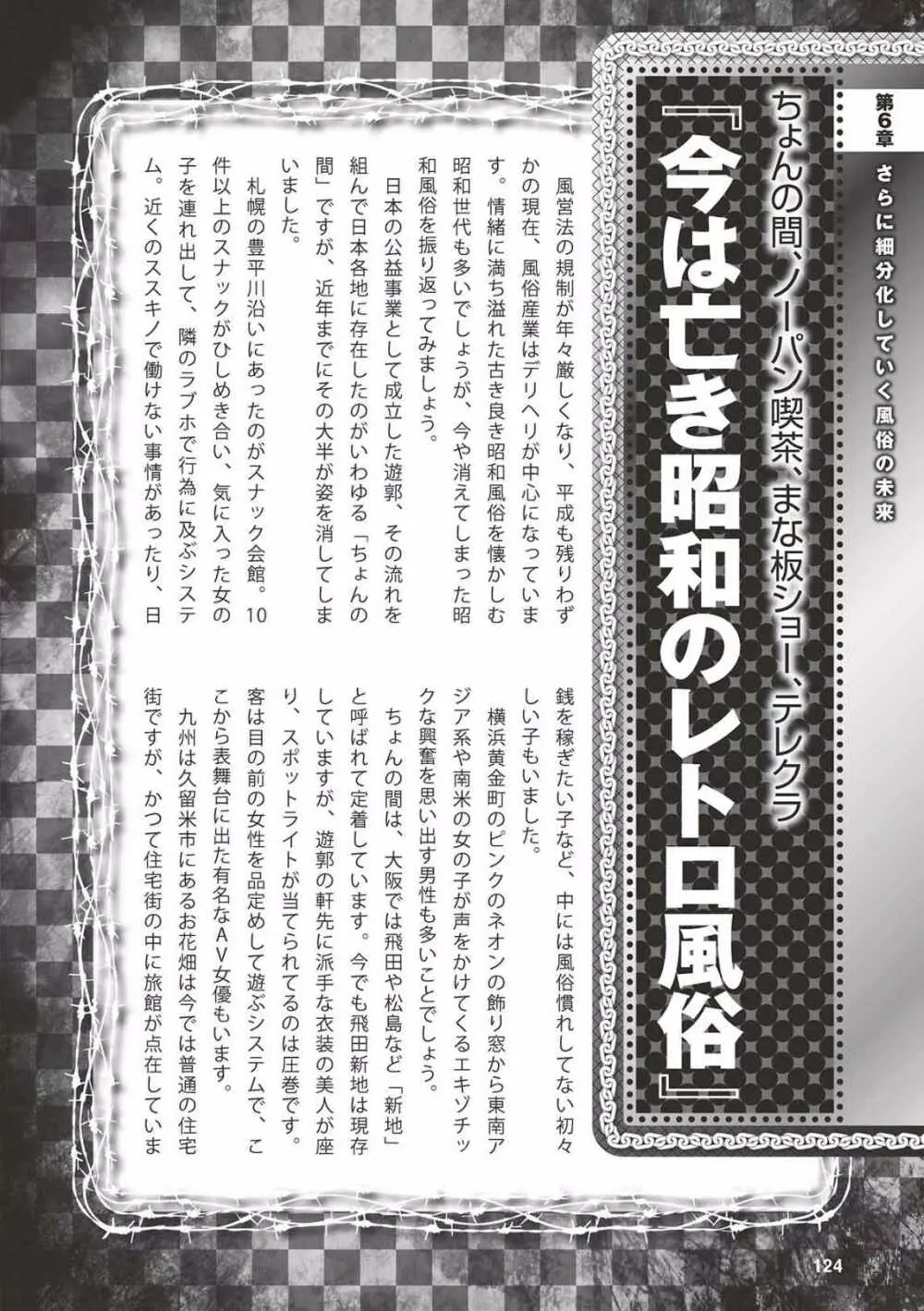 アブノーマル風俗入門 ラブドール風俗から、1000万円の風俗嬢まで 126ページ