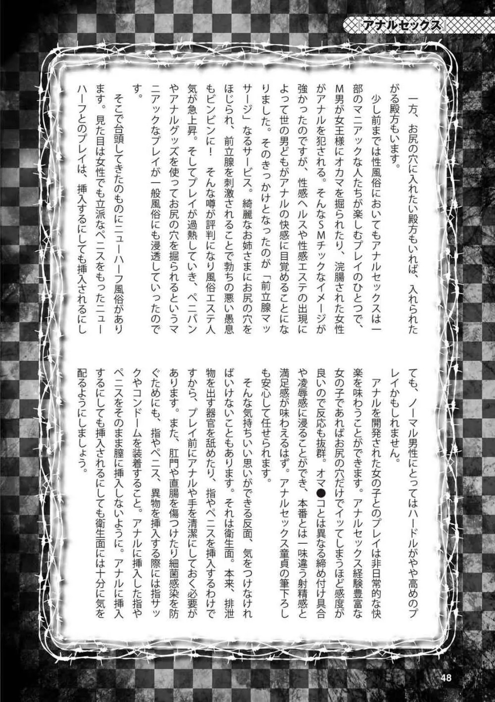 アブノーマル風俗入門 ラブドール風俗から、1000万円の風俗嬢まで 50ページ