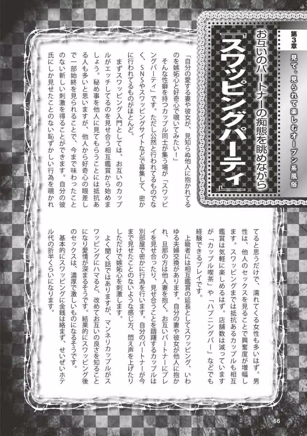 アブノーマル風俗入門 ラブドール風俗から、1000万円の風俗嬢まで 68ページ