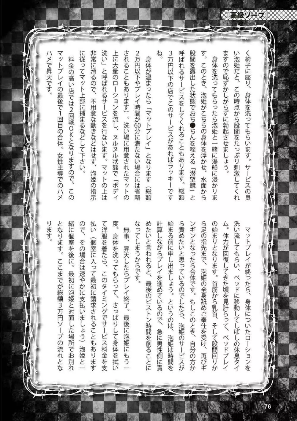 アブノーマル風俗入門 ラブドール風俗から、1000万円の風俗嬢まで 78ページ