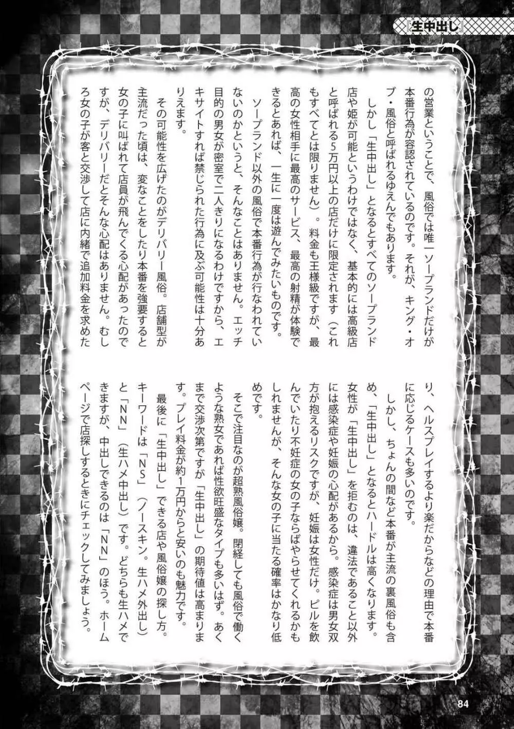 アブノーマル風俗入門 ラブドール風俗から、1000万円の風俗嬢まで 86ページ