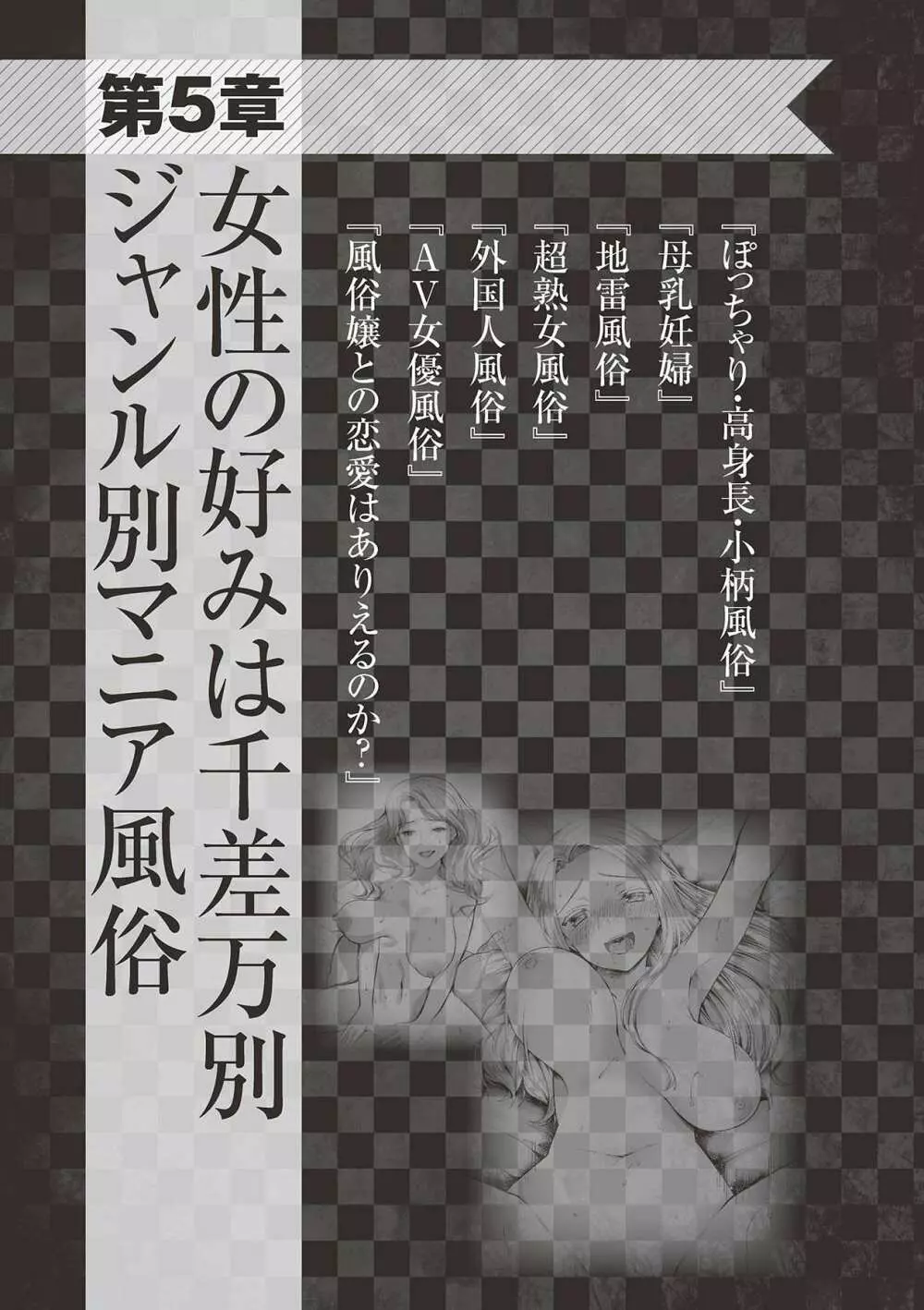 アブノーマル風俗入門 ラブドール風俗から、1000万円の風俗嬢まで 87ページ