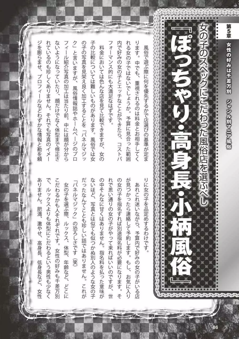 アブノーマル風俗入門 ラブドール風俗から、1000万円の風俗嬢まで 88ページ