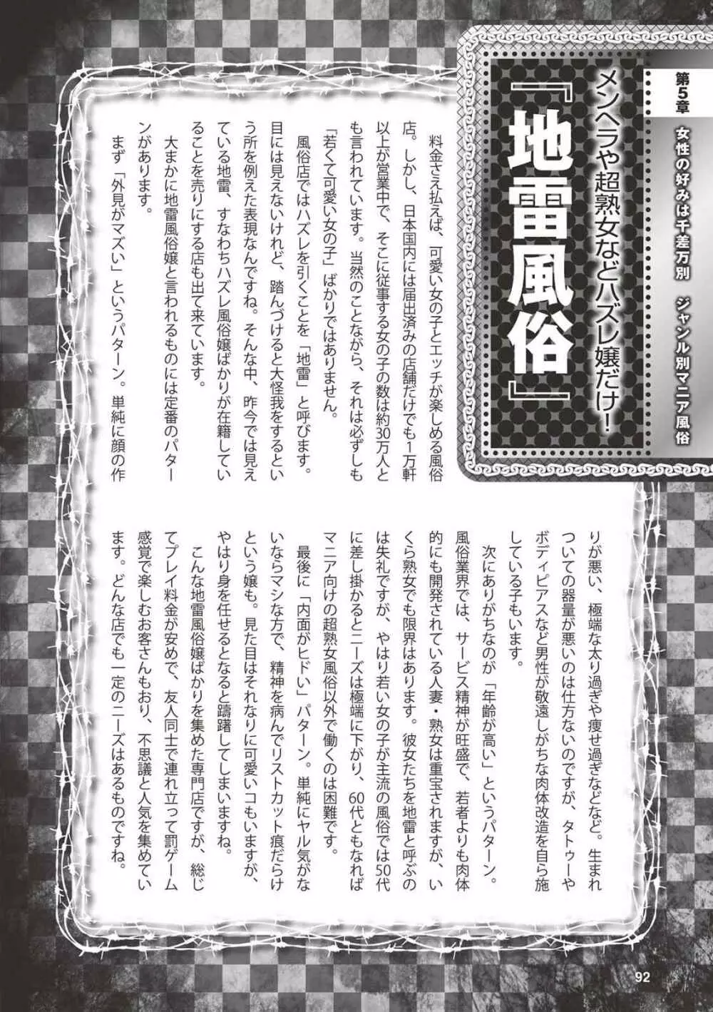 アブノーマル風俗入門 ラブドール風俗から、1000万円の風俗嬢まで 94ページ