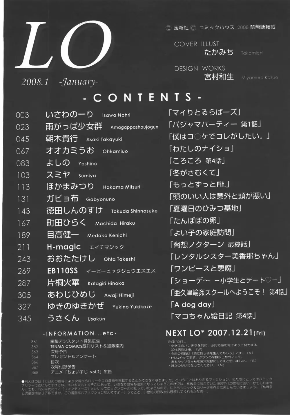 COMIC LO 2008年01月号 Vol.46 367ページ