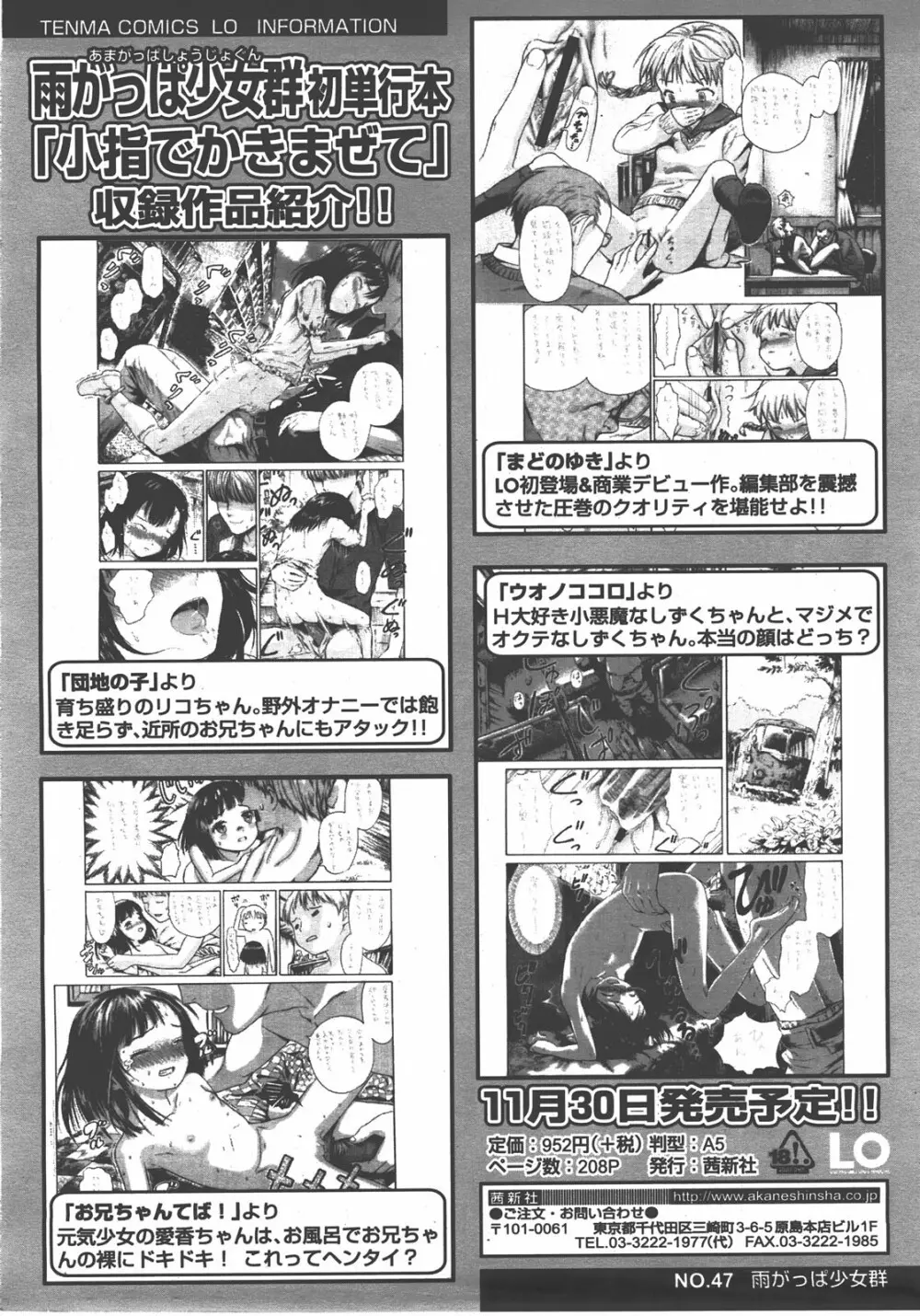 COMIC LO 2008年01月号 Vol.46 45ページ