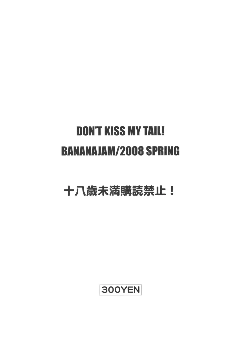 DON’T KISS MY TAIL! 20ページ