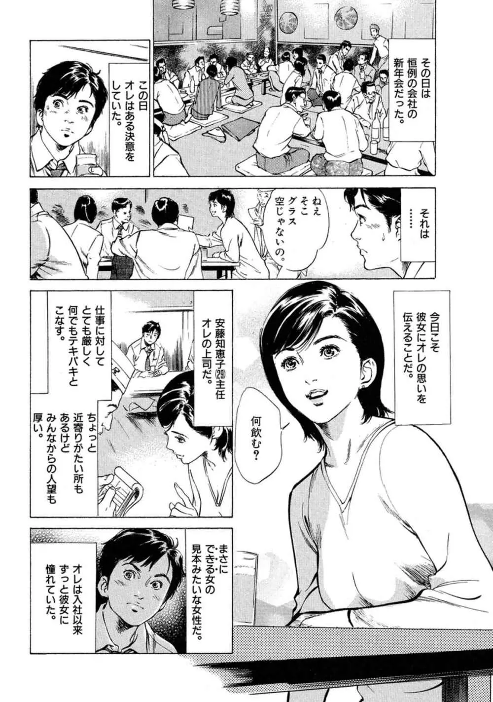 八月薫全集 第2巻 働くカラダ 20ページ