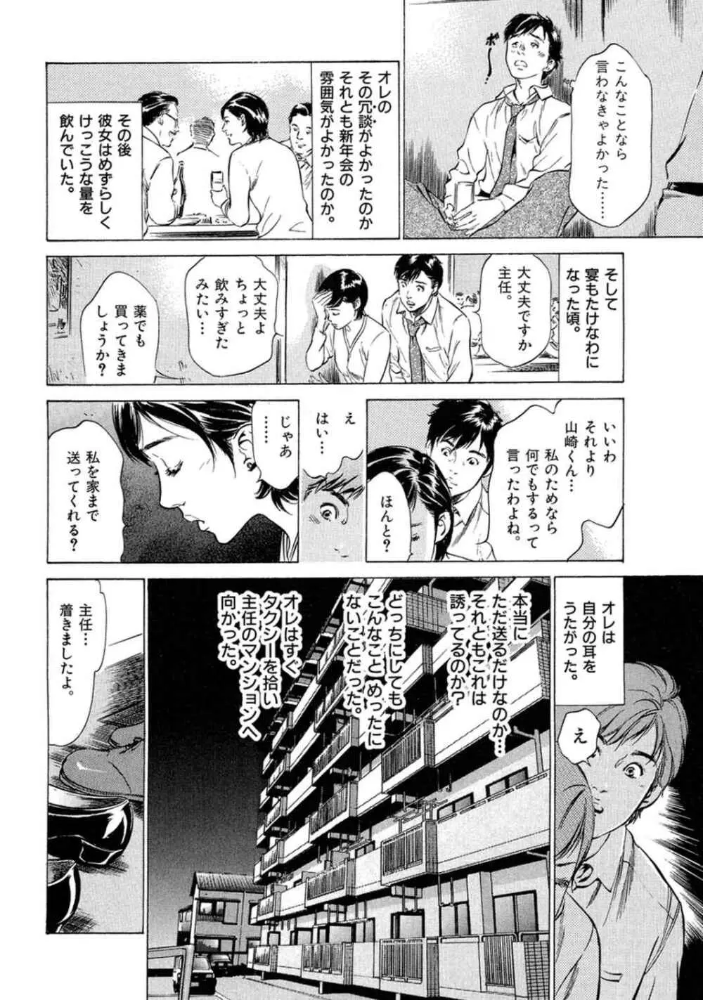八月薫全集 第2巻 働くカラダ 24ページ