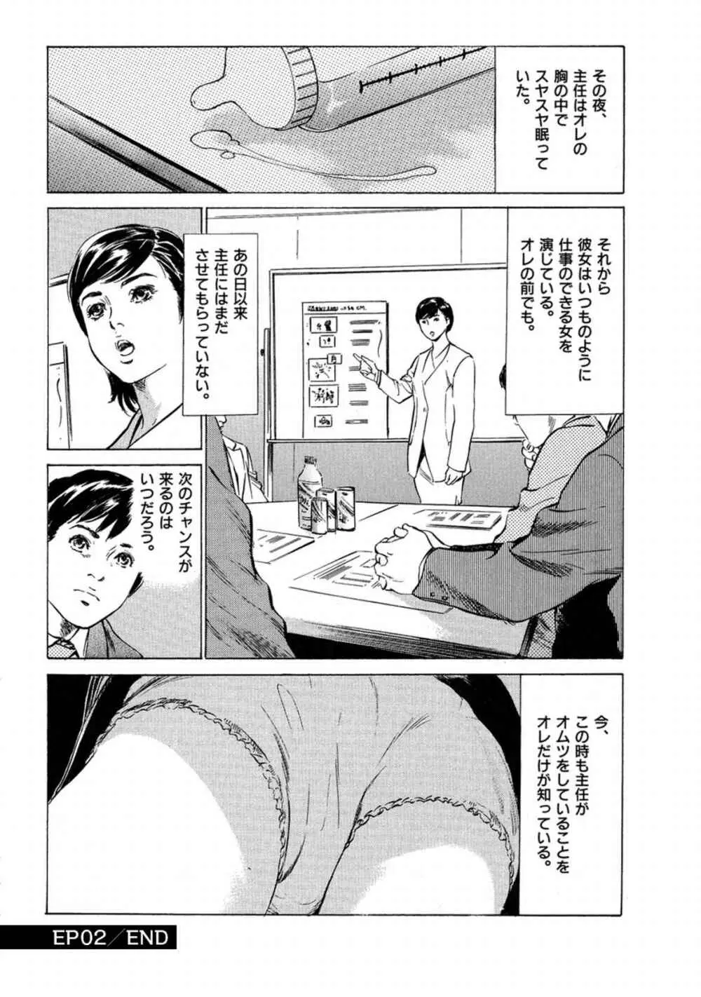 八月薫全集 第2巻 働くカラダ 34ページ