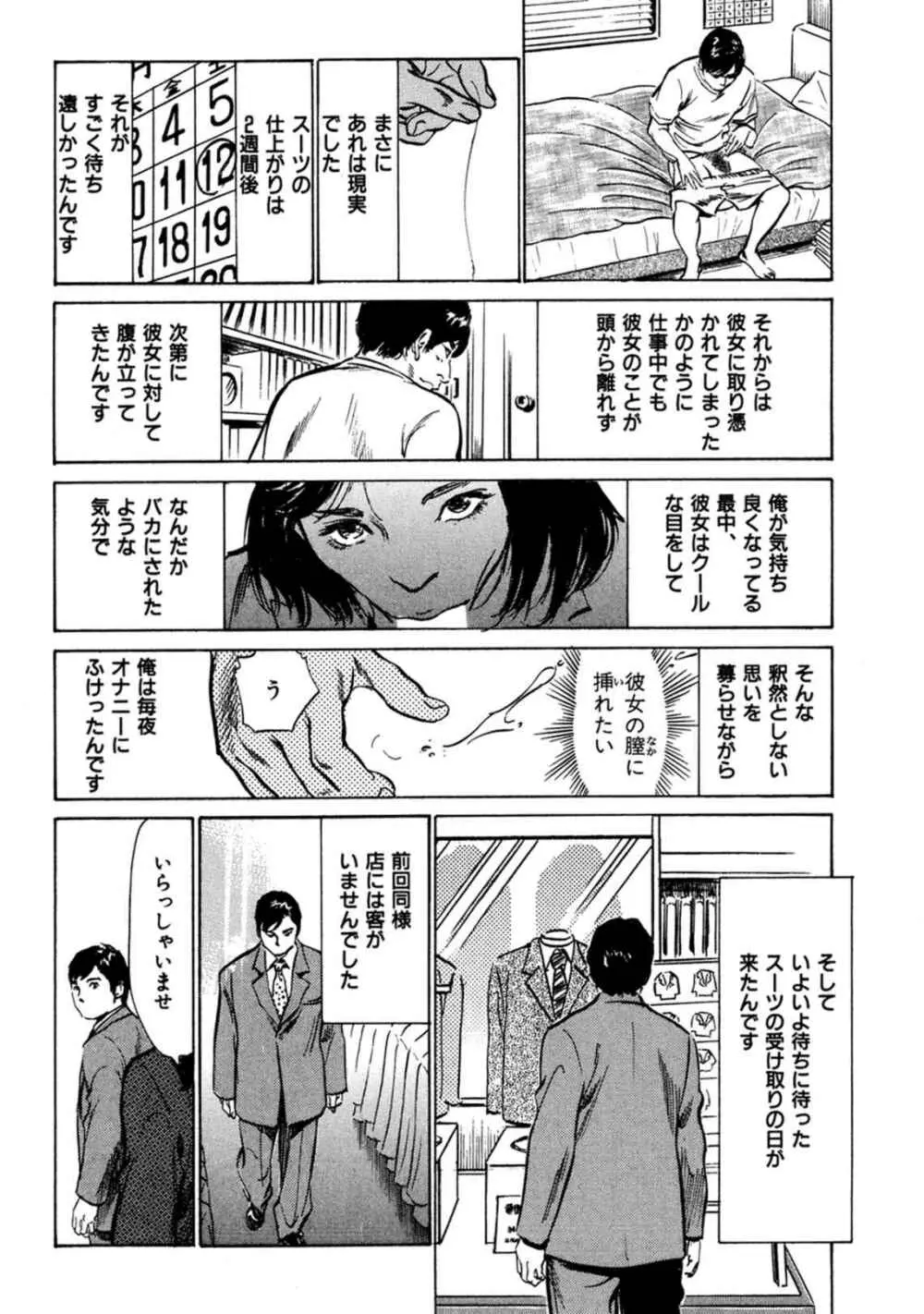 八月薫全集 第3巻 働くカラダ 2 12ページ