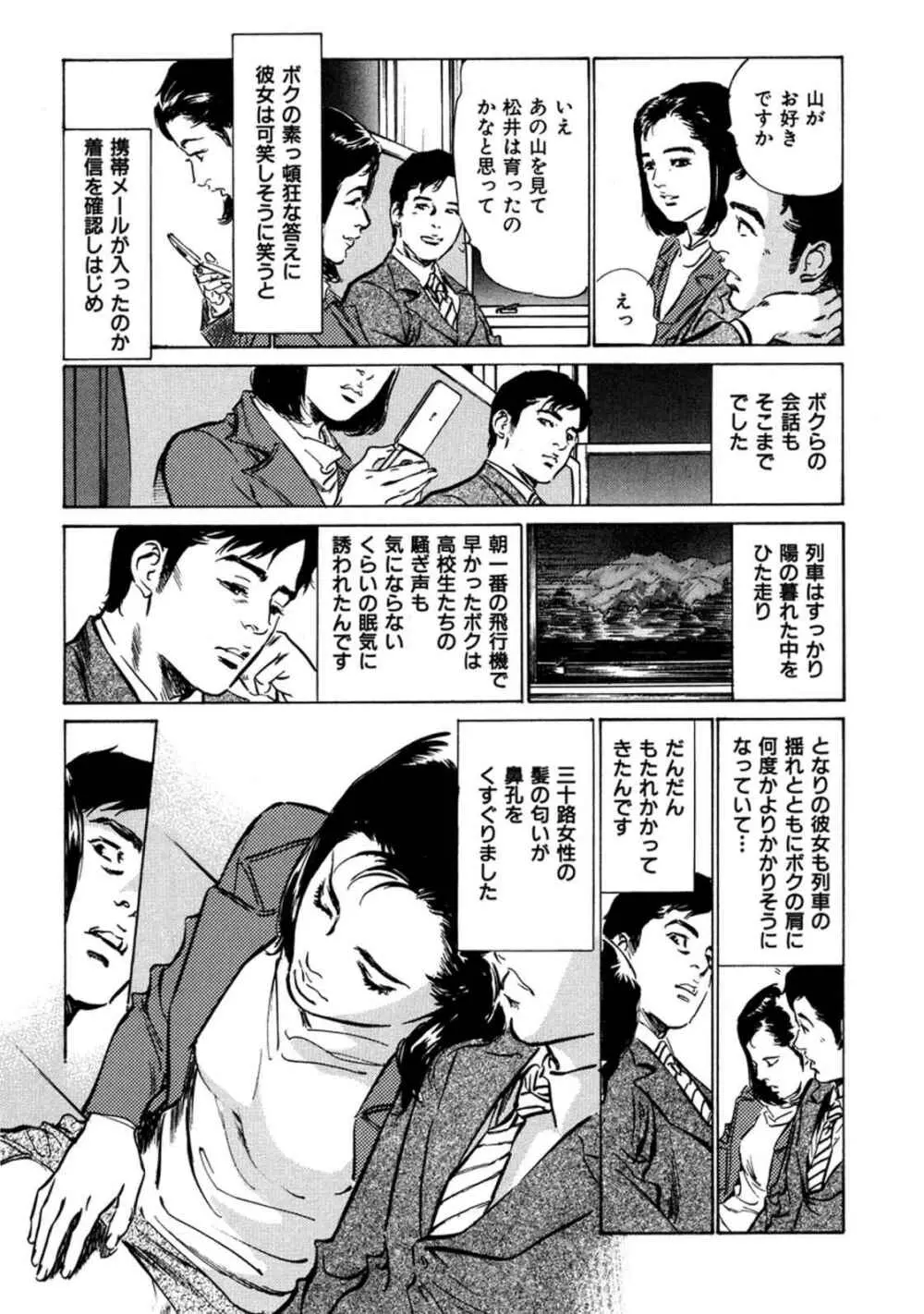 八月薫全集 第3巻 働くカラダ 2 22ページ