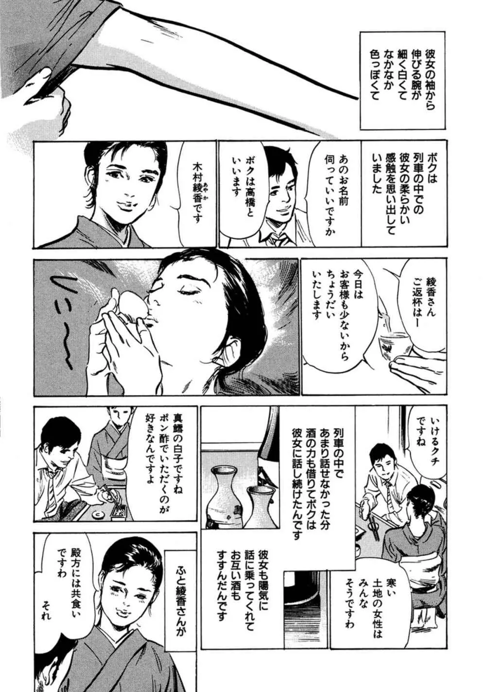 八月薫全集 第3巻 働くカラダ 2 26ページ
