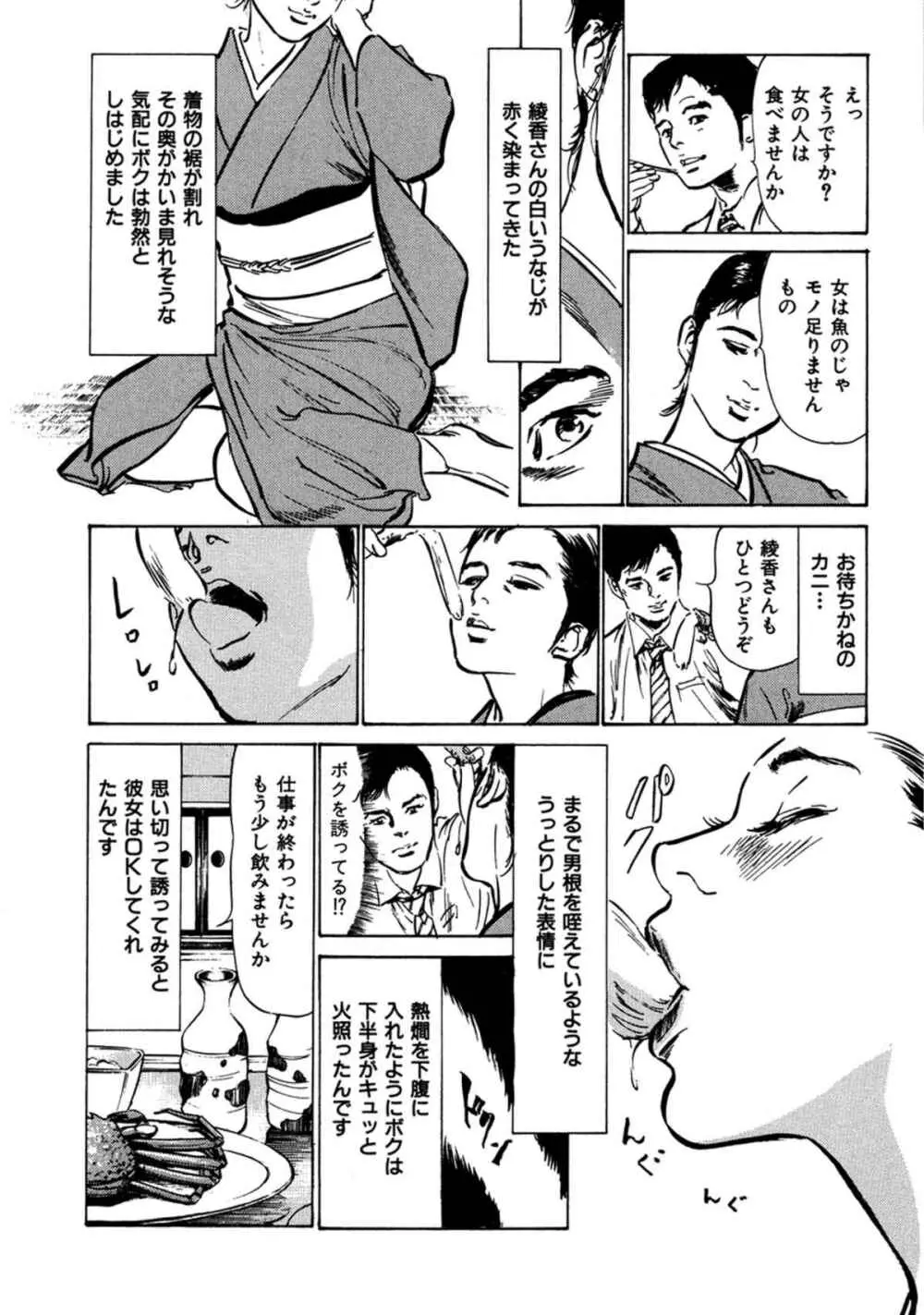 八月薫全集 第3巻 働くカラダ 2 27ページ