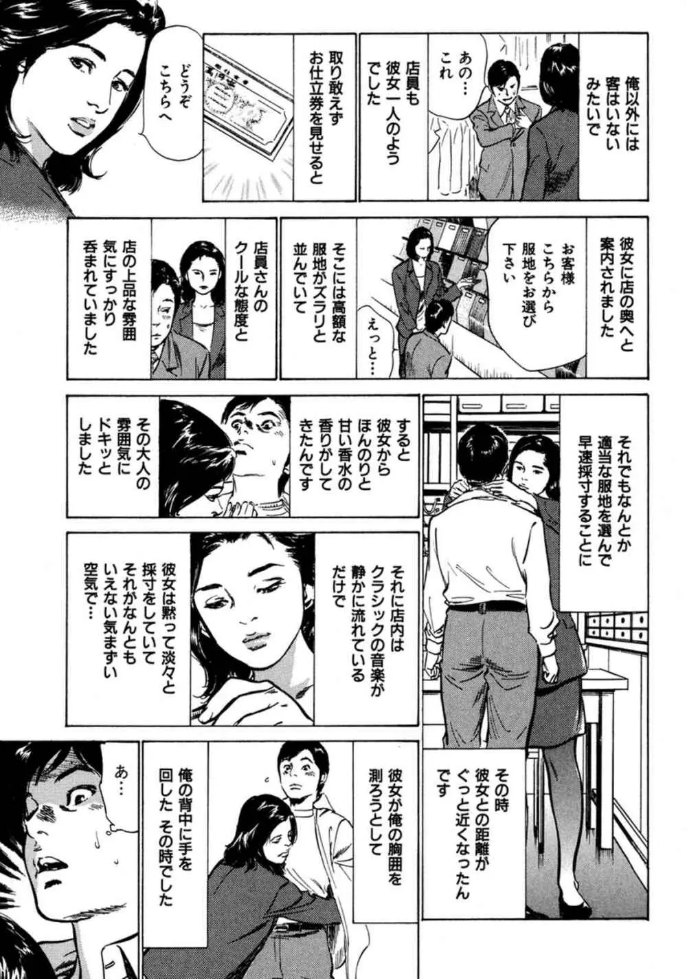 八月薫全集 第3巻 働くカラダ 2 5ページ