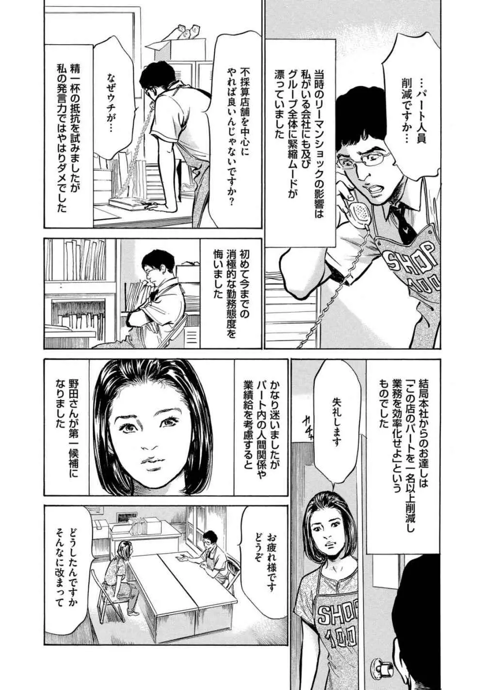 八月薫全集 第3巻 働くカラダ 2 70ページ