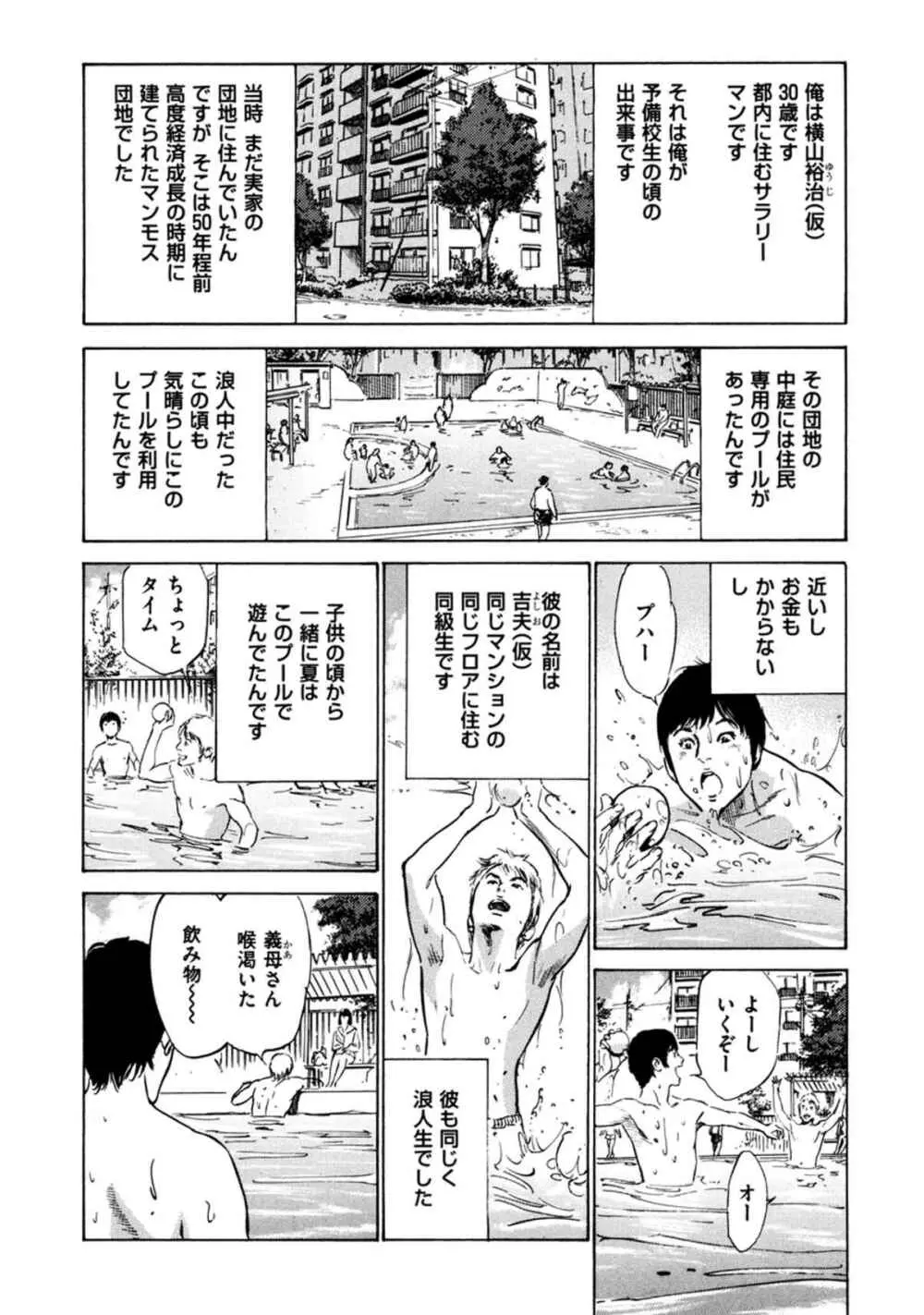 八月薫全集 第4巻 浴場で濡らす 68ページ