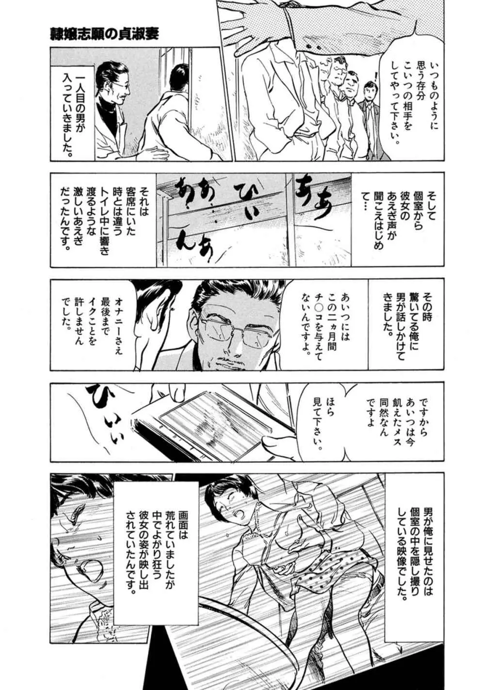 八月薫全集 第9巻 止まらない淫熟暴徒 11ページ