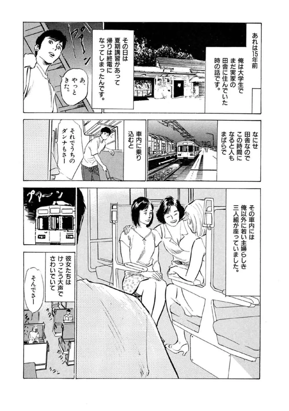 八月薫全集 第9巻 止まらない淫熟暴徒 20ページ
