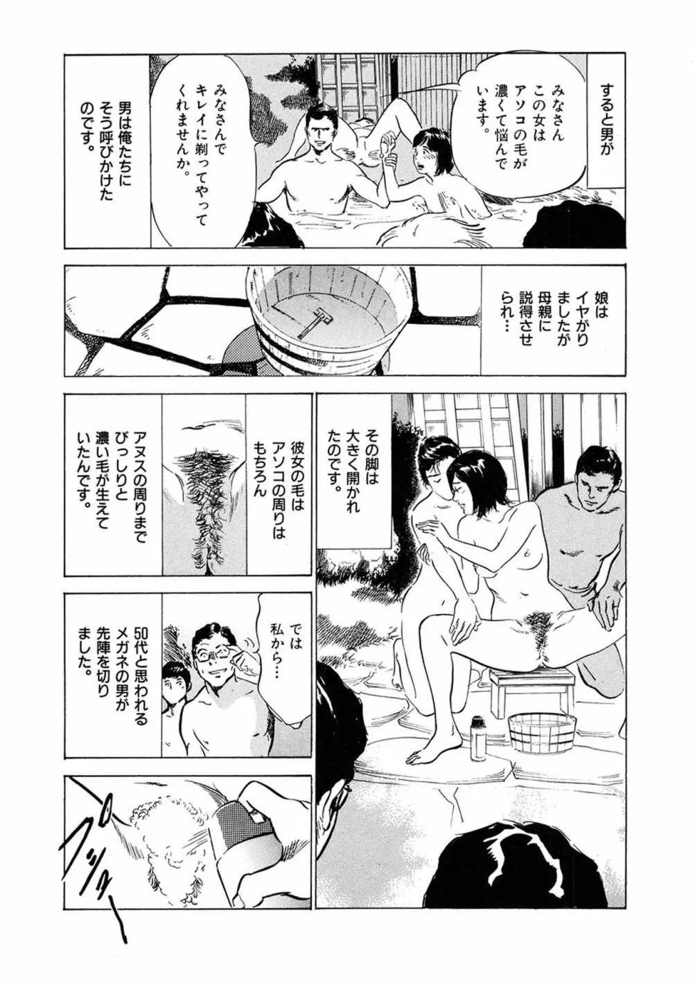 八月薫全集 第9巻 止まらない淫熟暴徒 46ページ