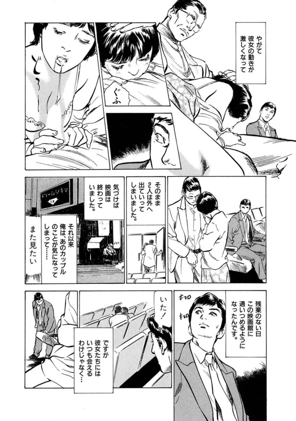 八月薫全集 第9巻 止まらない淫熟暴徒 6ページ