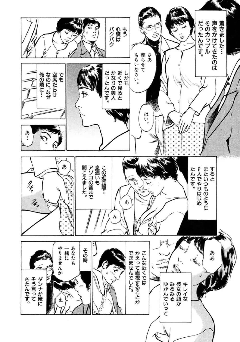 八月薫全集 第9巻 止まらない淫熟暴徒 8ページ