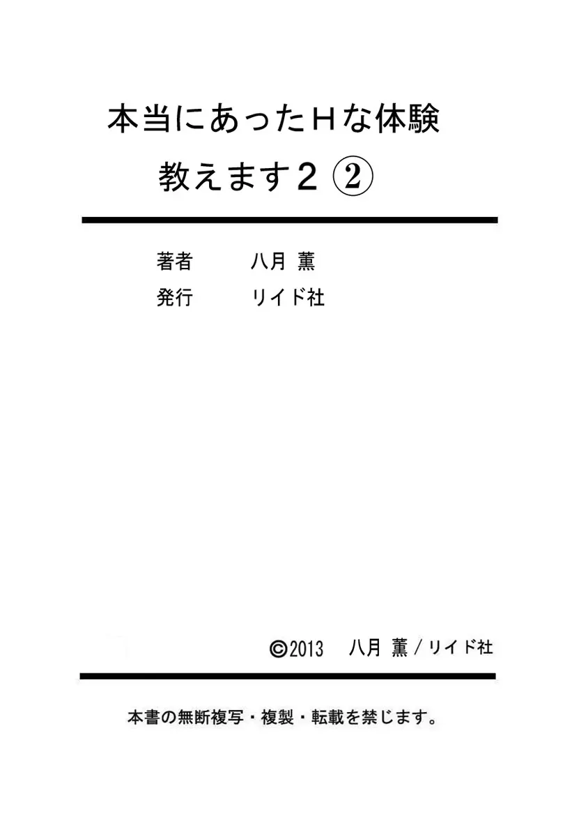 【フルカラー版】本当にあったHな体験教えます 02 2 101ページ