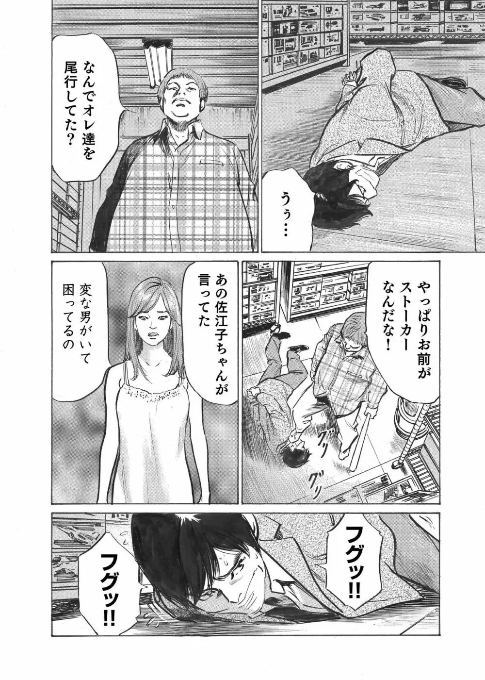 オレは妻のことをよく知らない 01-03 47ページ