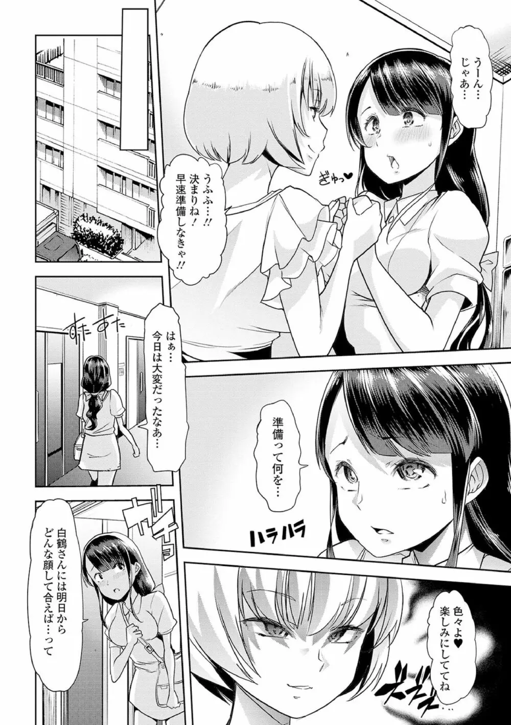 えっちなおむつっ娘は好きですか? 106ページ