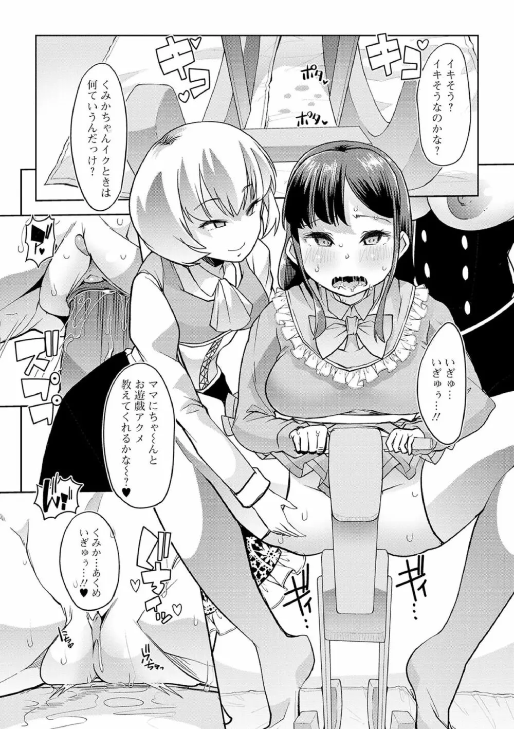 えっちなおむつっ娘は好きですか? 144ページ