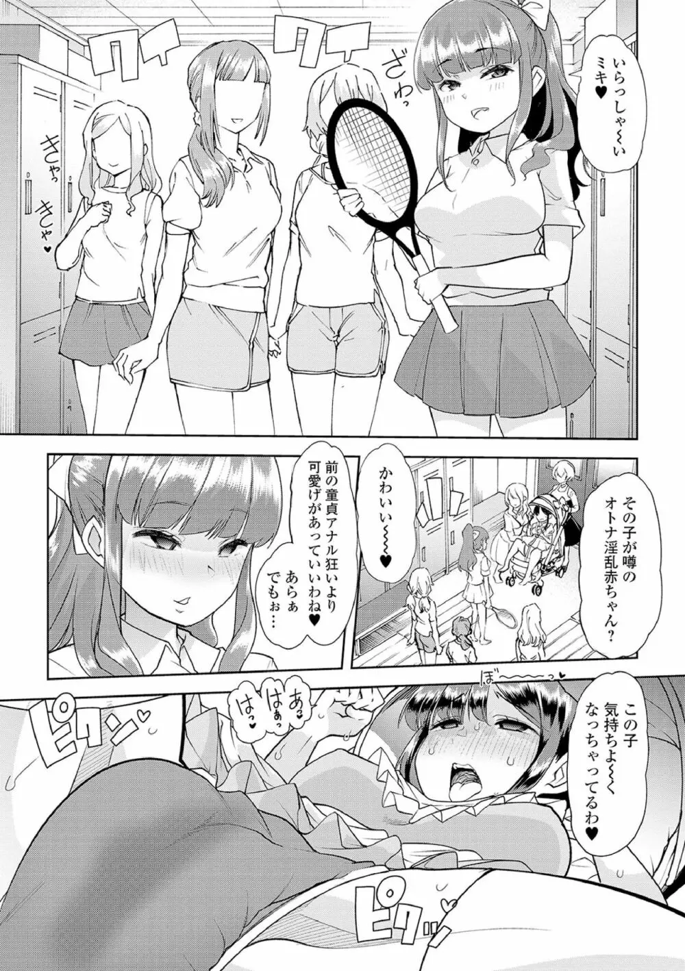 えっちなおむつっ娘は好きですか? 155ページ