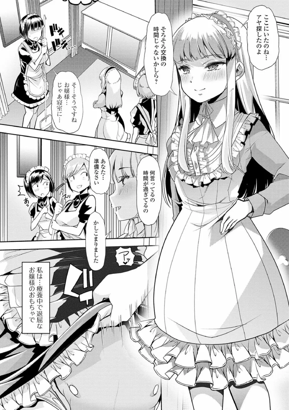 えっちなおむつっ娘は好きですか? 182ページ