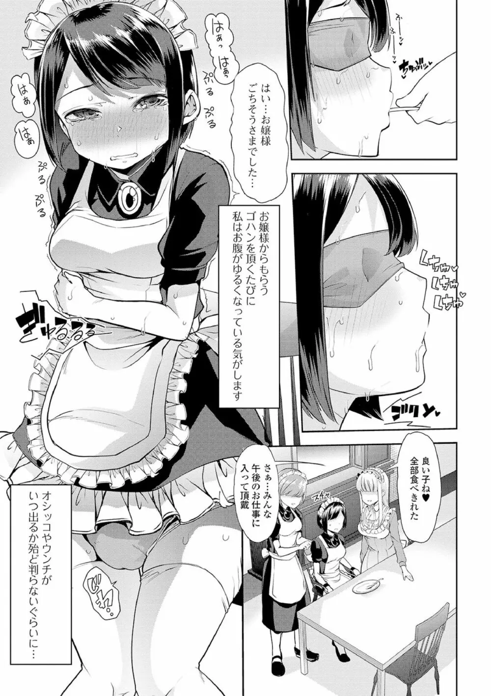 えっちなおむつっ娘は好きですか? 187ページ