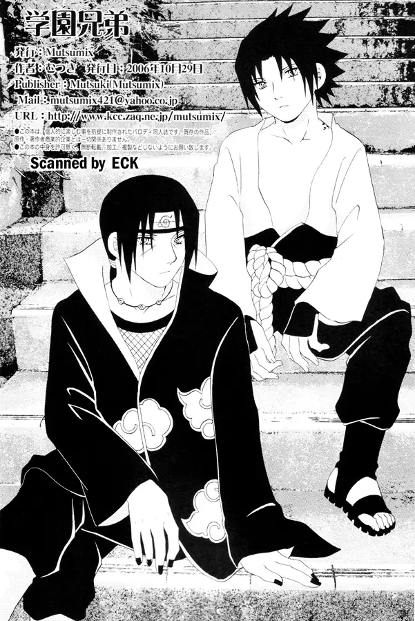 Naruto – School Siblings 24ページ