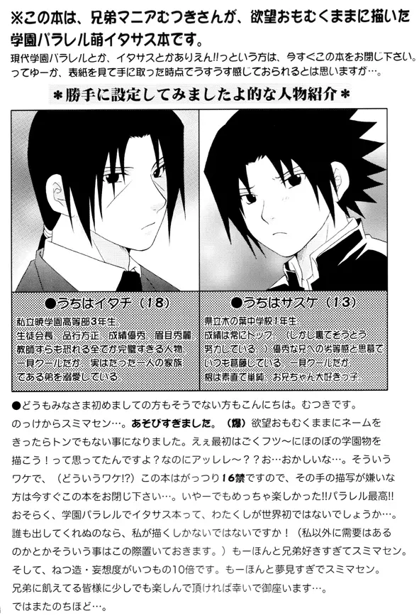 Naruto – School Siblings 3ページ