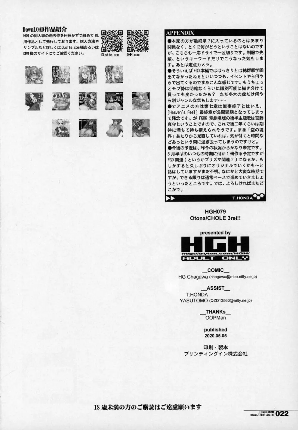 HGUC#20 Otona/CHLOE 3rei!! 21ページ
