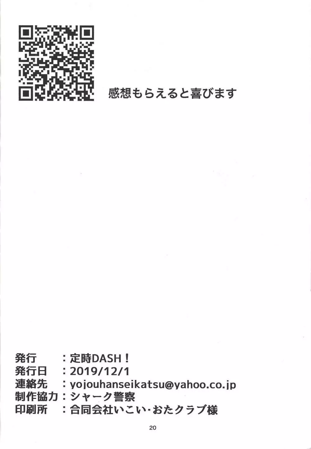 配送決闘者シャーク!! 21ページ