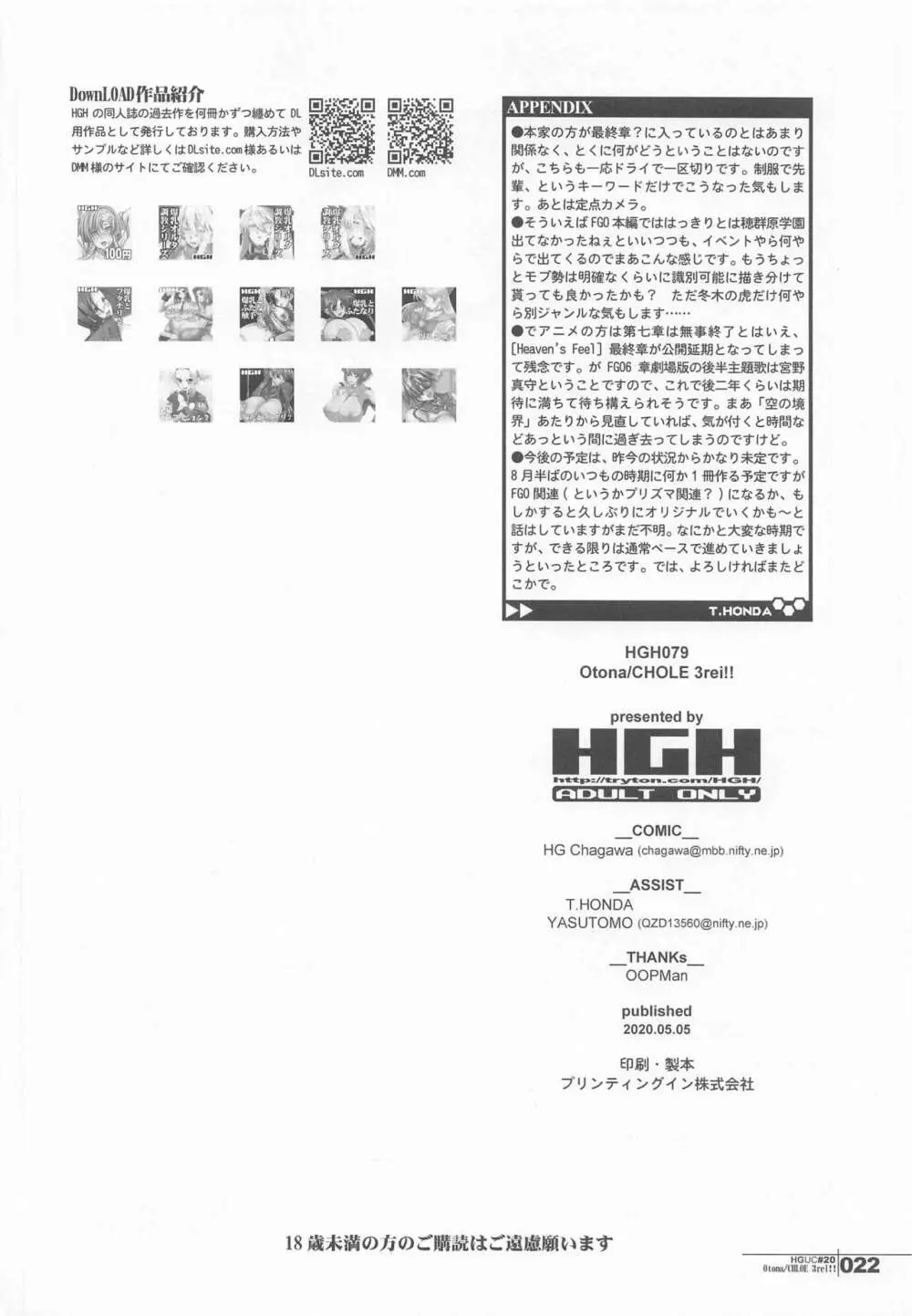 HGUC#20 Otona/CHLOE 3rei!! 21ページ