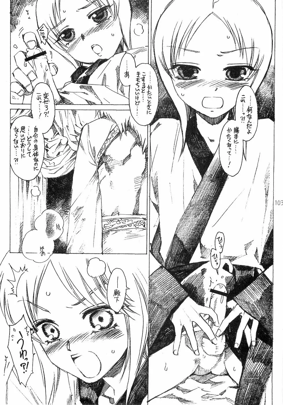 少年色図鑑 3 ～小愛人～ 103ページ