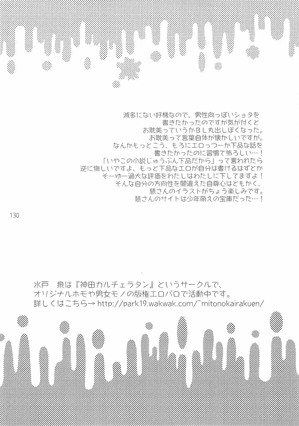 少年色図鑑 3 ～小愛人～ 130ページ