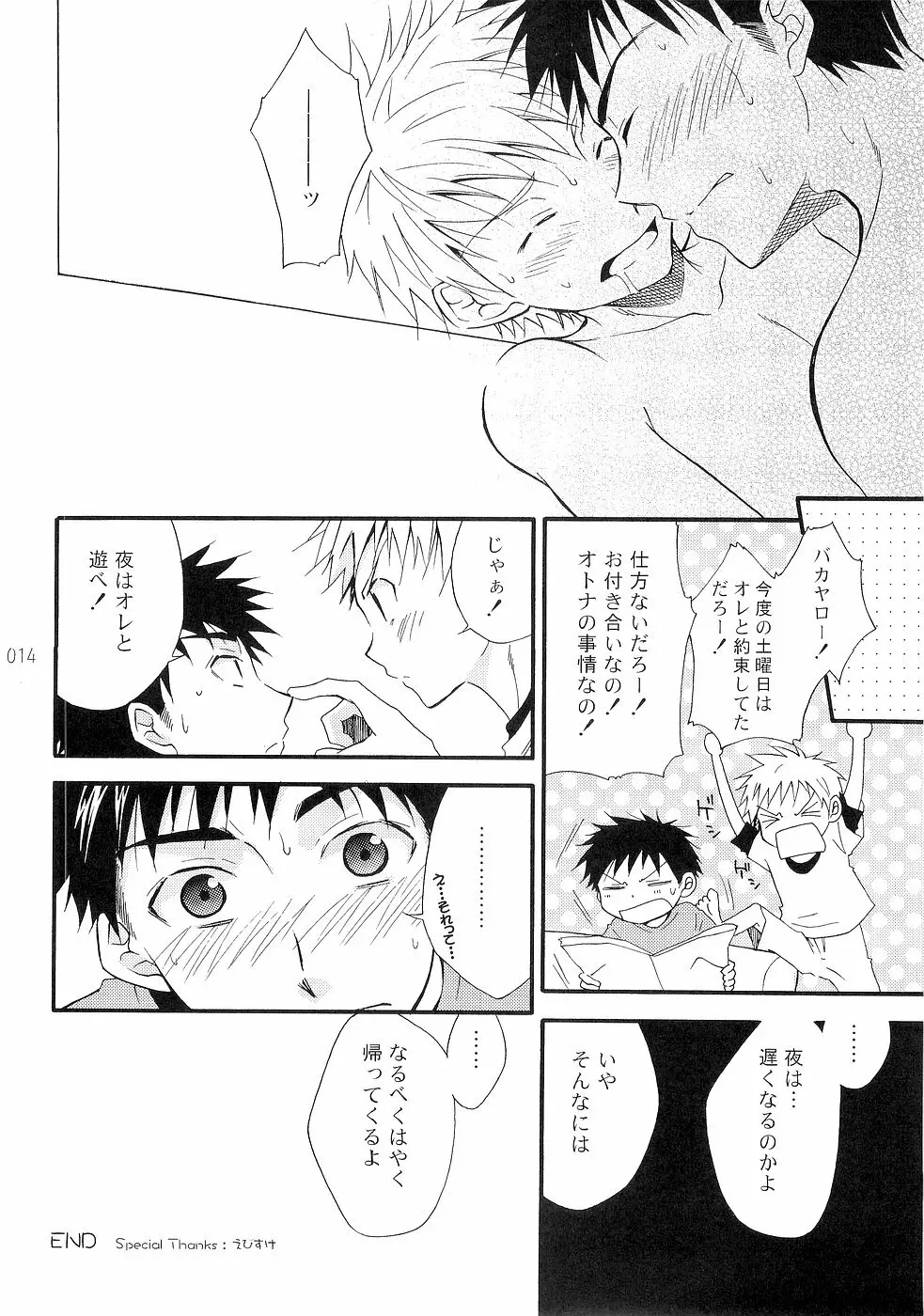 少年色図鑑 3 ～小愛人～ 14ページ