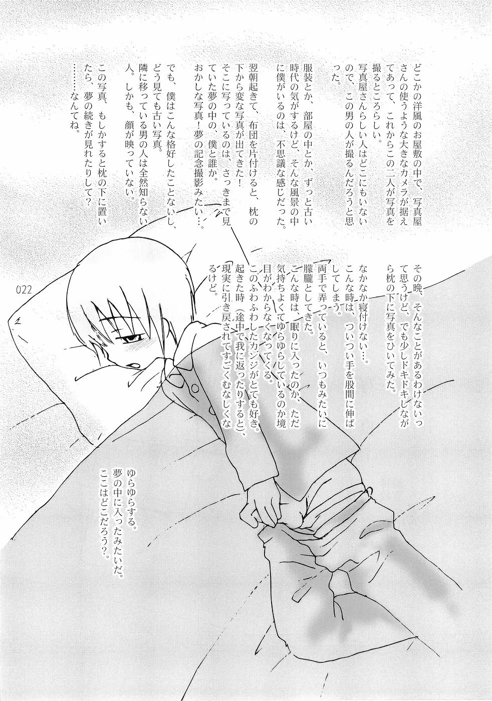 少年色図鑑 3 ～小愛人～ 22ページ