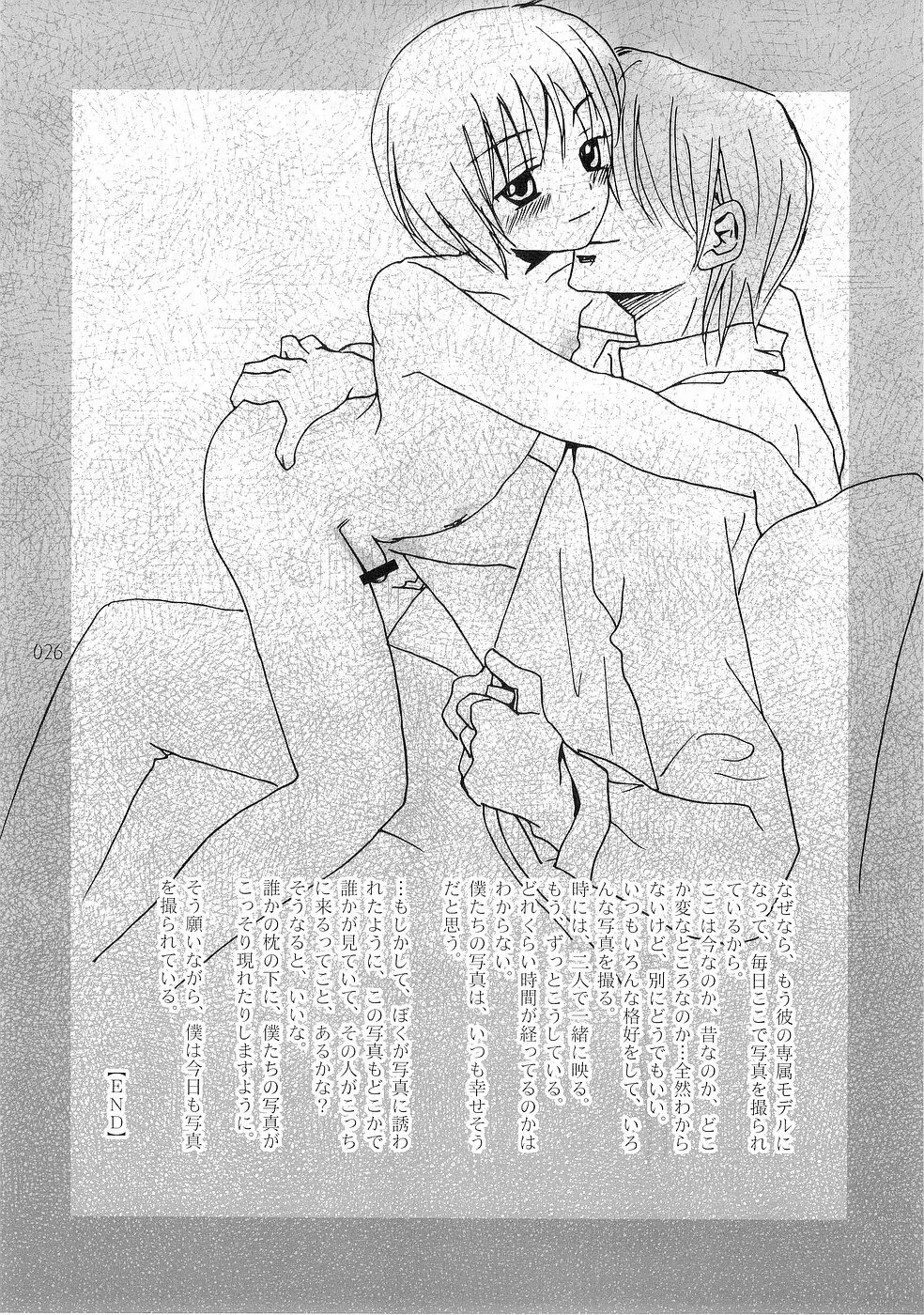 少年色図鑑 3 ～小愛人～ 26ページ