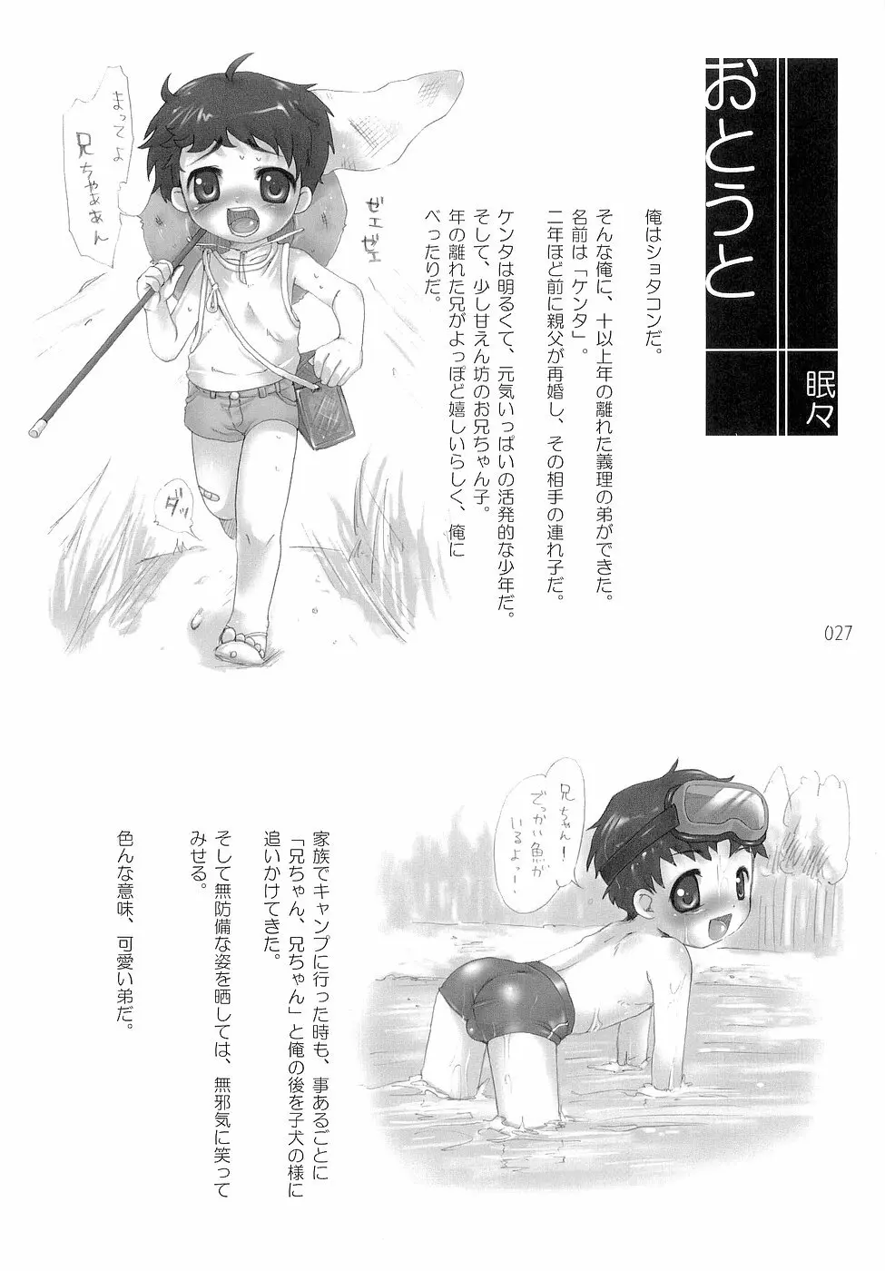 少年色図鑑 3 ～小愛人～ 27ページ